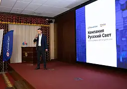 Партнерская Конференция Русский Свет сентябрь 2022
